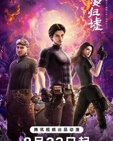 鬼吹灯之南海归墟 泰剧封面