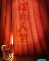 向往的生活 第八季 泰剧封面