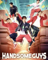 Handsome Guys 泰剧封面