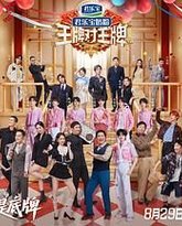 王牌对王牌 第九季 泰剧封面