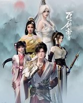 万古剑帝 泰剧封面