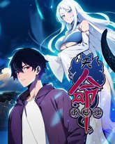 天命出马仙 动态漫画 泰剧封面