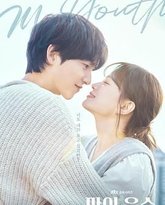 我的青春 高清封面