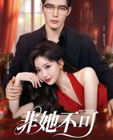 非她不可 泰剧封面