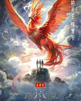 披荆斩棘2025 泰剧封面