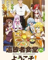 欢迎光临流放者食堂 封面