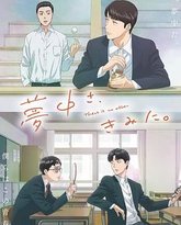 为你着迷 泰剧封面