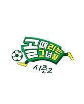 踢球的她们 第二季 泰剧封面