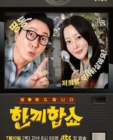 合吃一顿饭Show 泰剧封面