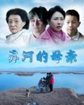 苏河的母亲 泰剧封面