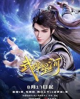 武碎星河 泰剧封面
