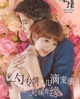 美味奇缘 泰剧封面