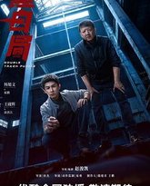 黑白局 泰剧封面