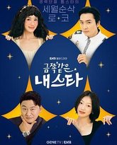 金子般我的明星 封面