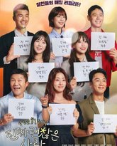 真的是很不错的人 封面