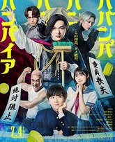 嘻嘻嘻嘻吸血鬼 泰剧封面