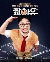 柳炳宰的会客室 泰剧封面