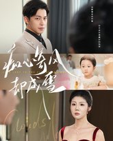 痴心寄风却成雪 泰剧封面