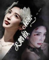 天鹅的秘密 泰剧封面