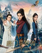 唐门斗罗传 泰剧封面