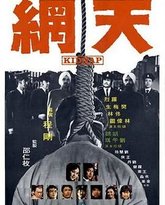 天网 天網 泰剧封面