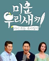 我家的熊孩子 泰剧封面