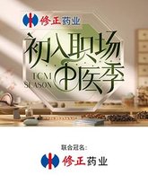 初入职场·中医季 泰剧封面