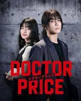 医价之裁 泰剧封面