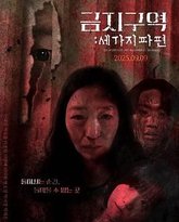 禁区：三个碎片 泰剧封面