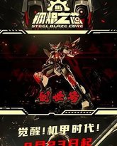 钢炽之芯 第一季 泰剧封面