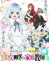 公爵千金的家庭教师 泰剧封面