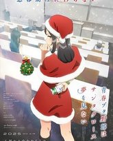 青春猪头少年不会梦到圣诞服女郎 封面