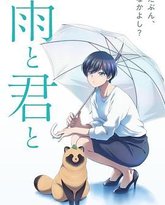 雨天遇见狸 封面