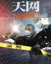 天网：案件真相 泰剧封面