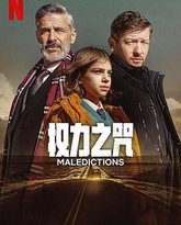 权力之咒 泰剧封面