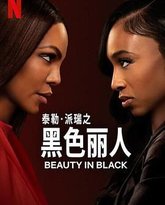 黑色丽人 第二季 泰剧封面