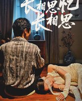 长相思忆长相思 泰剧封面