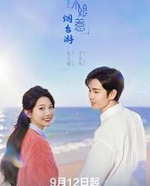 天涯小娘惹2 泰剧封面