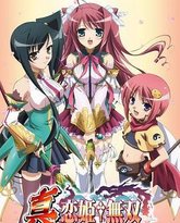 真·恋姬无双 泰剧封面