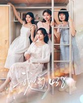 我们438 泰剧封面