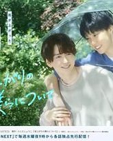 雨过天晴的我们 泰剧封面