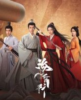 海昏行 第二季 泰剧封面