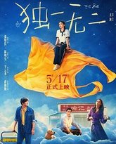 独一无二 泰剧封面