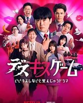 接吻生死战 泰剧封面