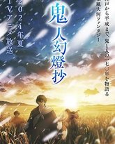 鬼人幻灯抄 封面