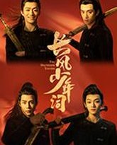 长风少年词 泰剧封面