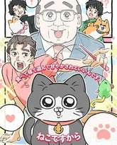 转生成猫的大叔 封面