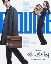 梦想成为律师的律师们 泰剧封面