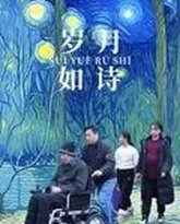 岁月如诗 泰剧封面