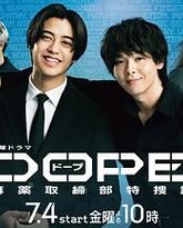 DOPE 麻药取缔部特搜课 泰剧封面